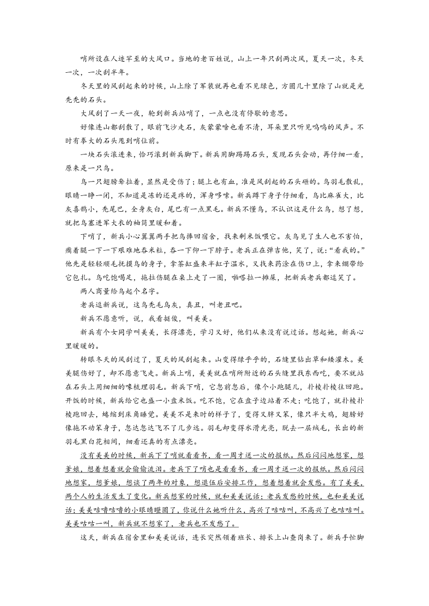 山东省新泰市第二高级中学2021-2022学年高一上学期期中考试语文试卷（Word版含答案）