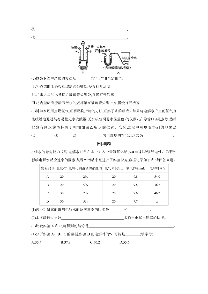 沪教版（全国）化学九年级上册课课练：2.3　自然界中的水（word版有答案）