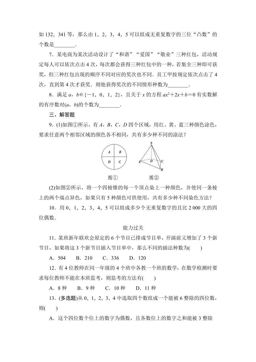 5.1.2基本计数原理的简单应用（习题）-2021-2022学年高二上学期数学北师大版（2019）选择性必修第一册（Word含答案解析）