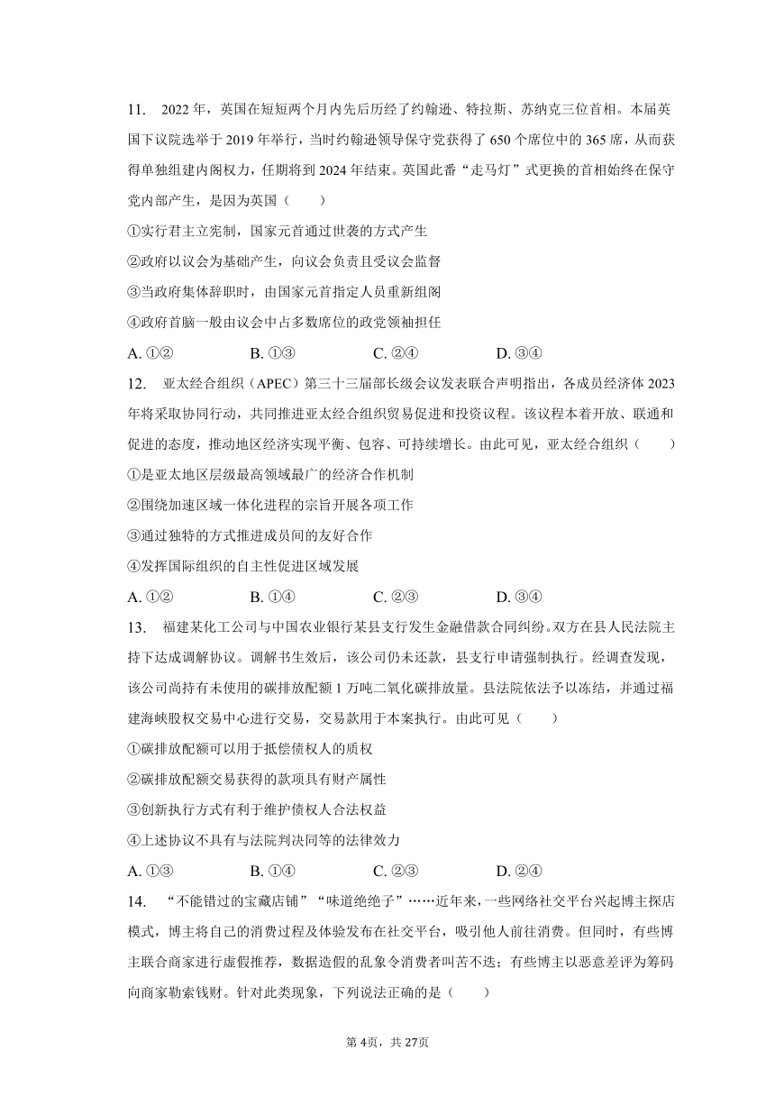 2023年福建省厦门市高考政治第四次质检试卷（含解析）