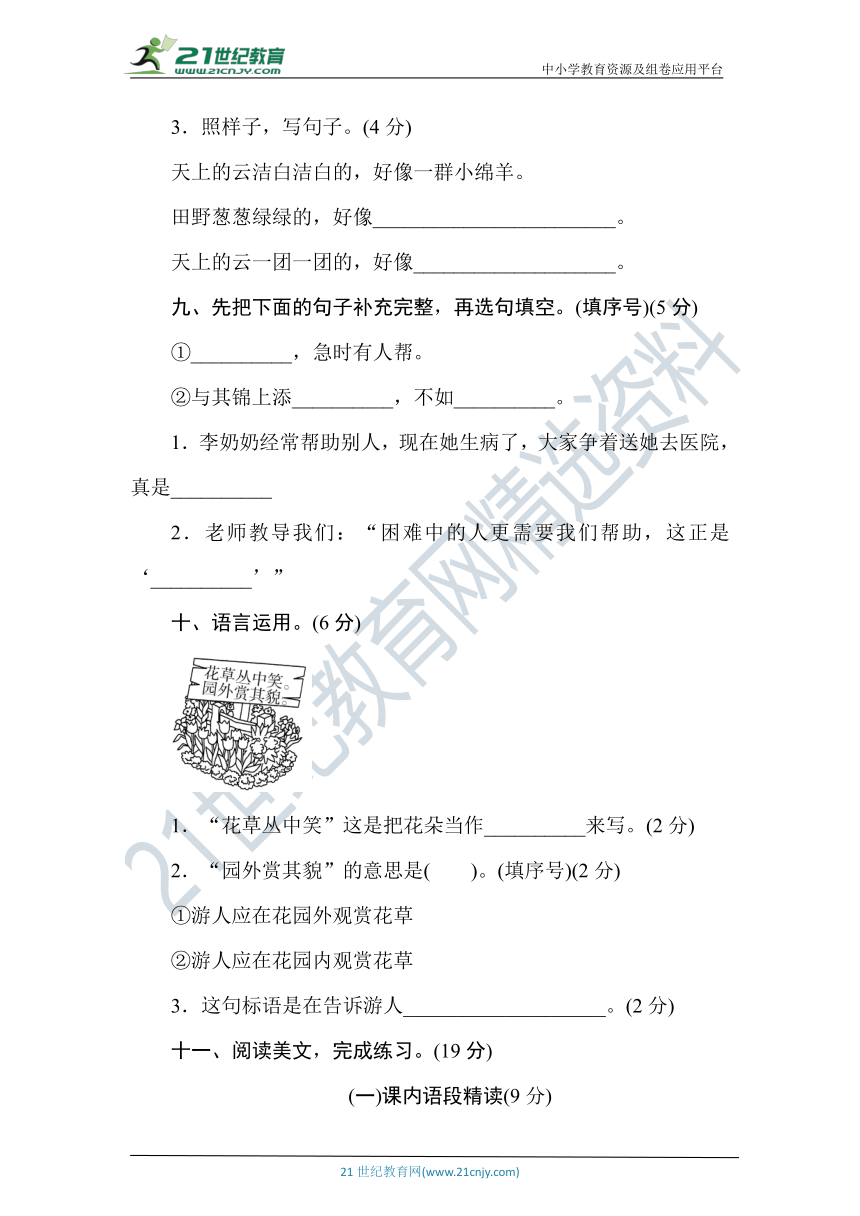 统编版语文二年级下册第二单元达标测试卷（含答案）