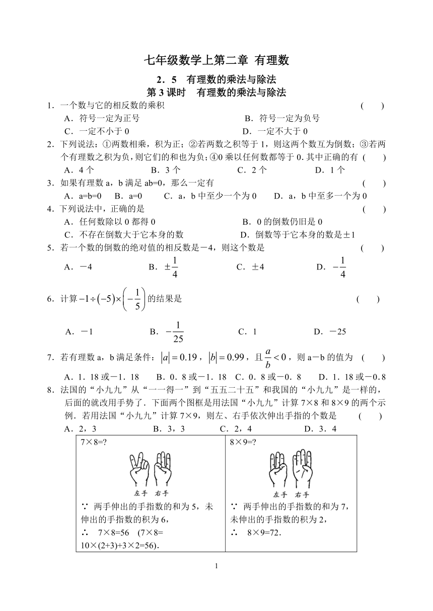 北师大版七年级上册 第二章 2.5 有理数的乘法(3)（word版含答案）