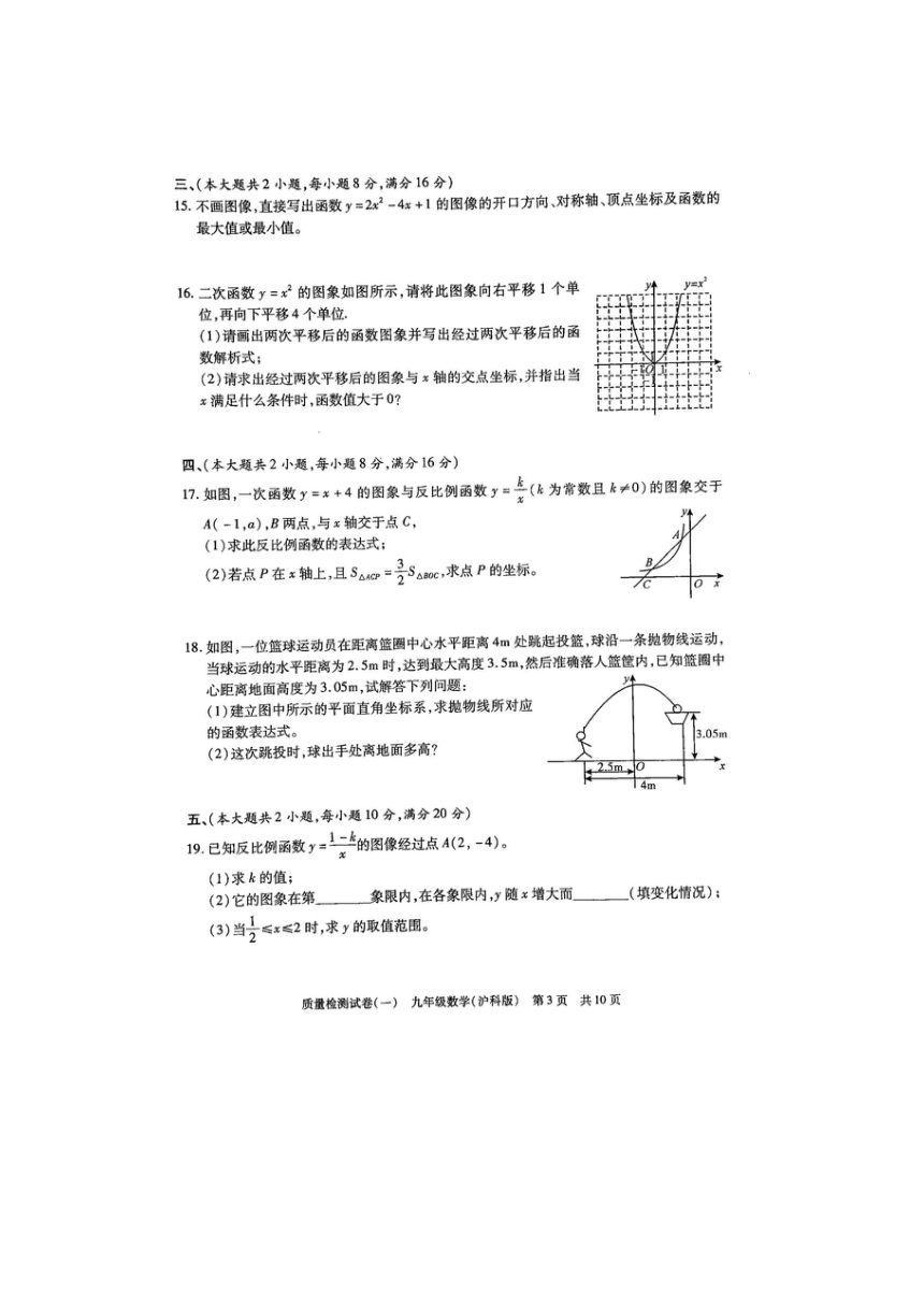 安徽省涡阳县王元中学2020-2021学年第一学期九年级数学检测试卷一（图片版，无答案）