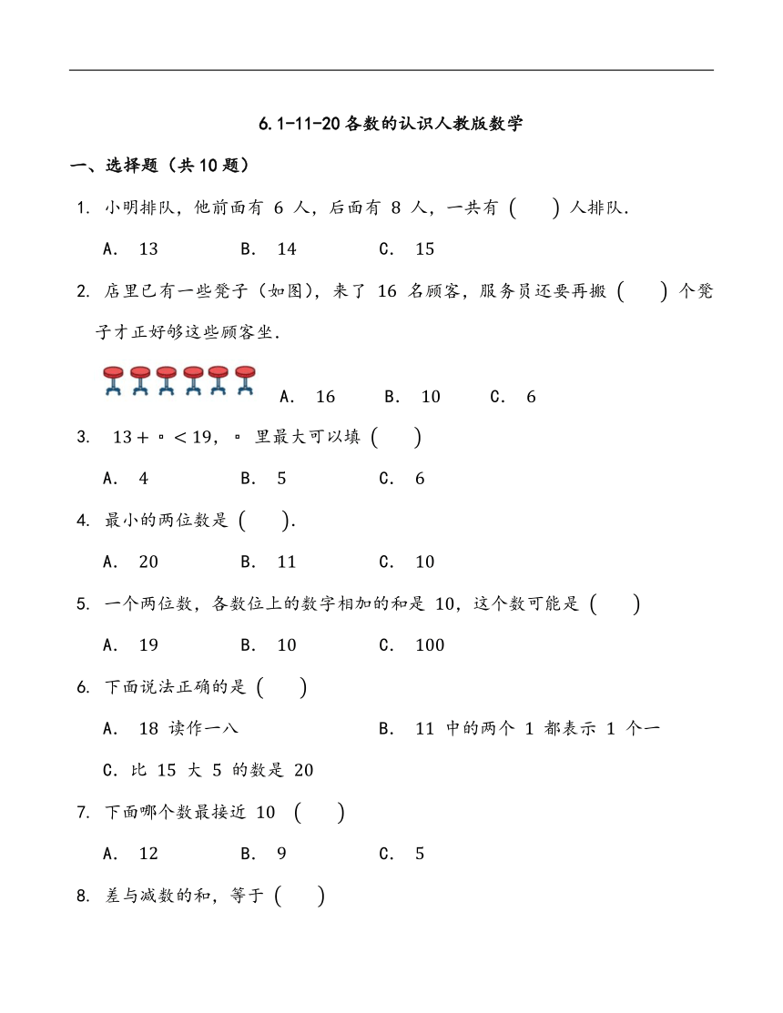 幼小衔接必做题：6.1-11-20各数的认识人教版数学一年级上册（含答案）