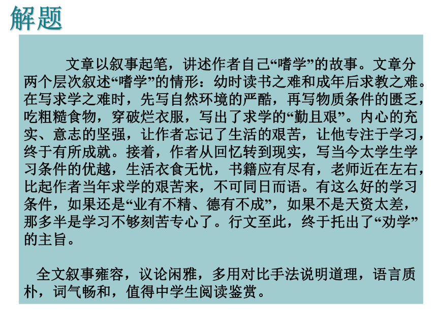 2021-2022学年部编版语文九年级下册第11课《送东阳马生序》课件（38张ppt）