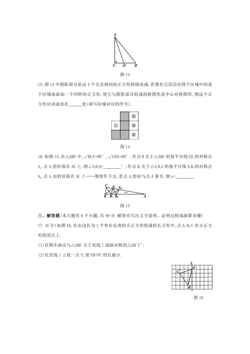 2021——2022学年 冀教版八年级数学上册第十六章　轴对称和中心对称   单元测试题（word版含解析）