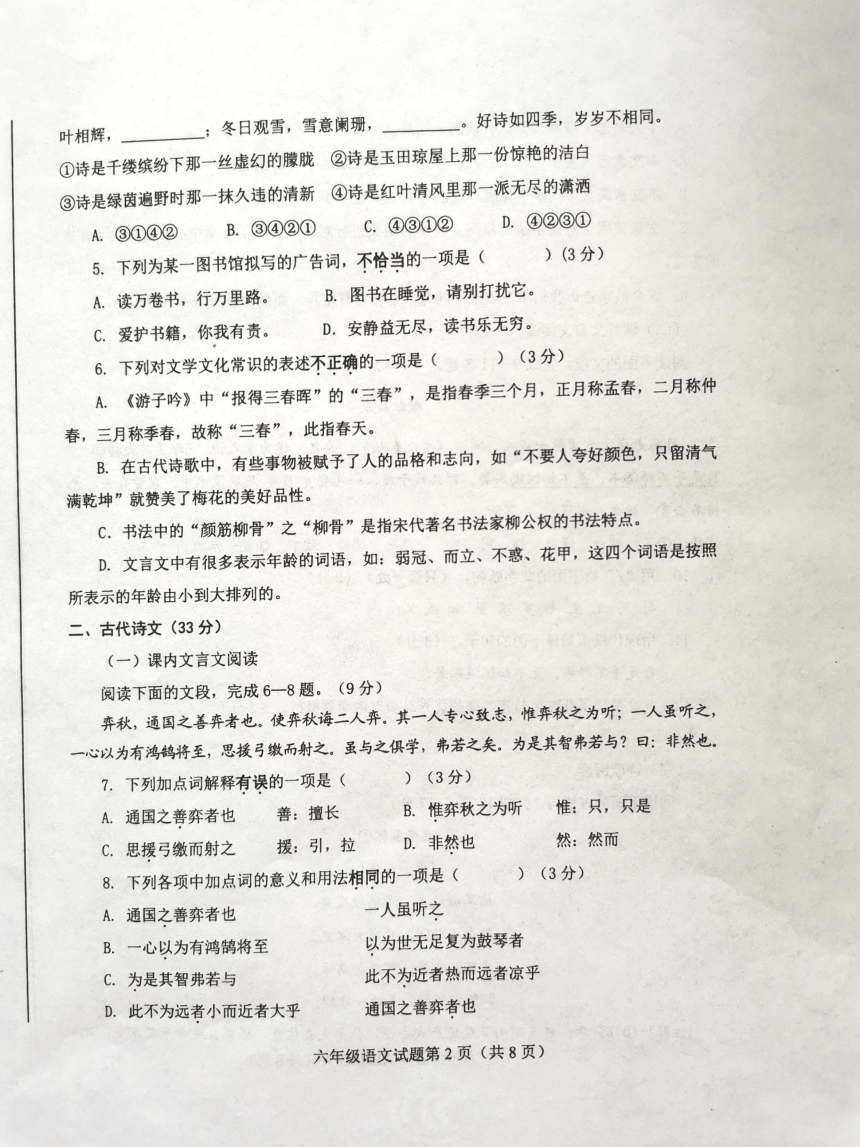 山东省济南市莱芜区（五四制）2020-2021学年六年级下学期期末考试语文试题（扫描版含答案）