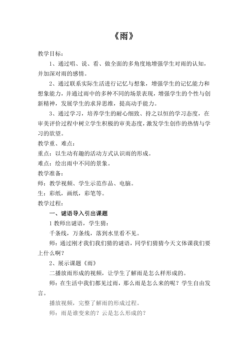 雨（教案） 综合实践活动三年级上册 全国通用