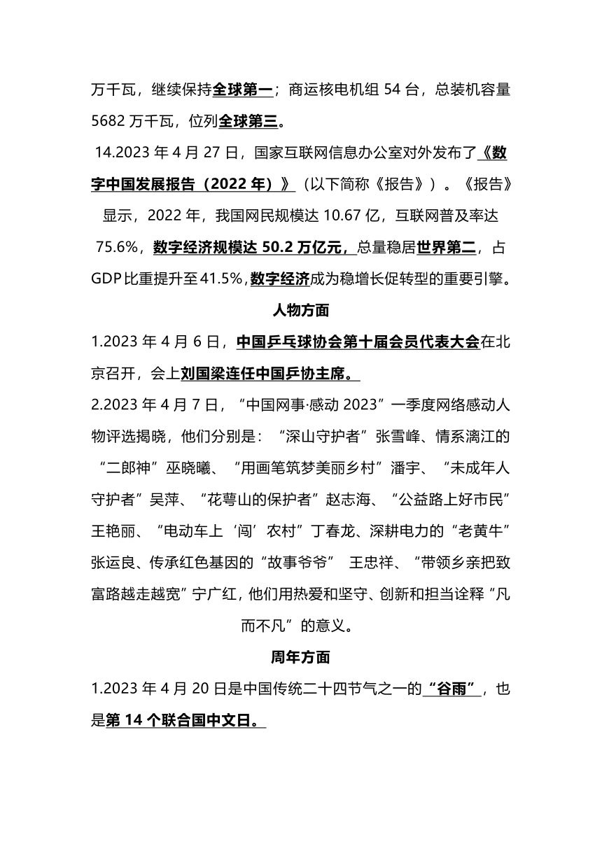 2023年中考时事政治复习2023年4月时政新闻热点