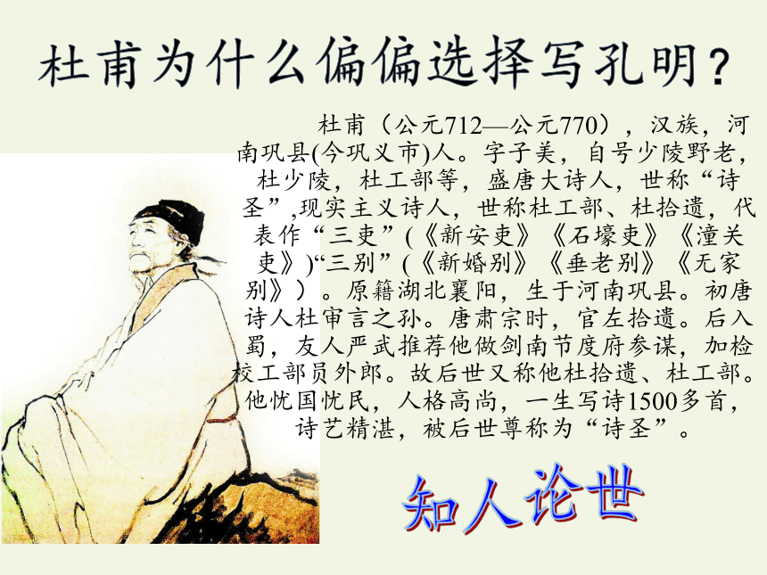 第四单元蜀相19 课件  (中职专用)2022-2023学年高教版语文基础模块上册(共19张PPT)