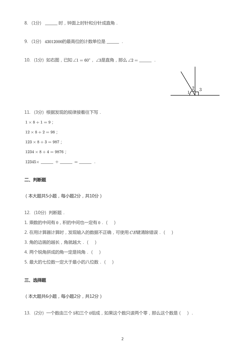 广东省深圳市福田区绿洲小学2020-2021学年第一学期四年级数学期中试题（PDF版，无答案）