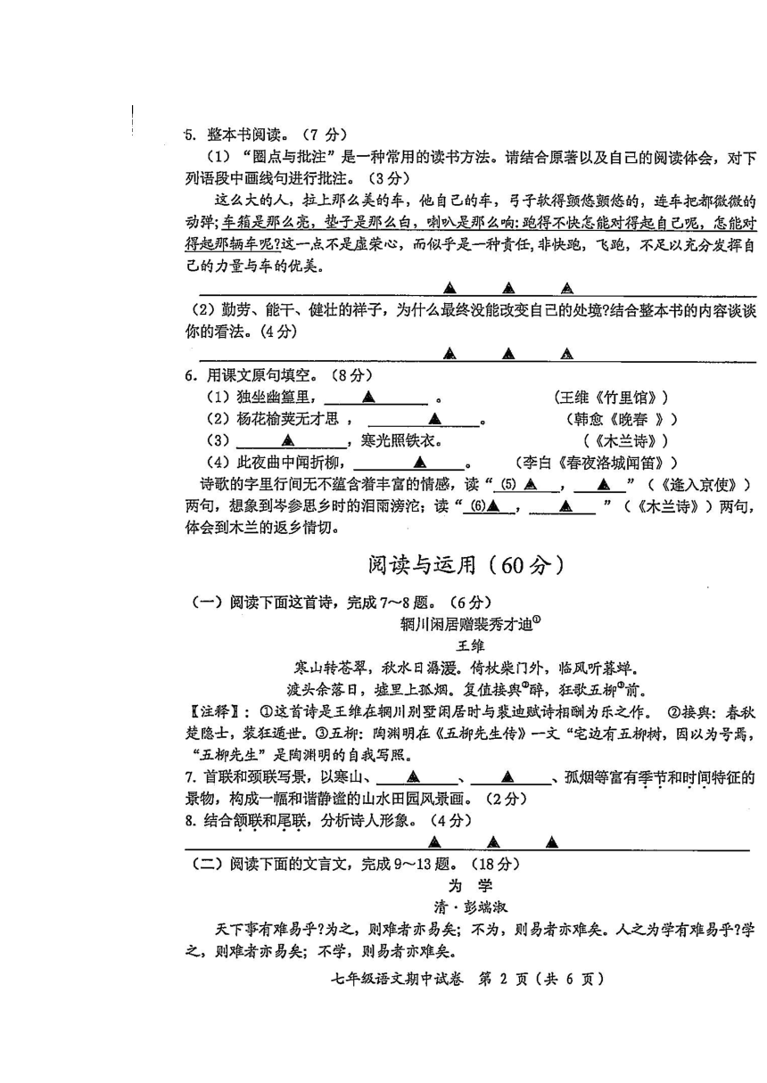 江苏省南通市启东市2022-2023学年七年级下学期期中语文试题（图片版，含答案）