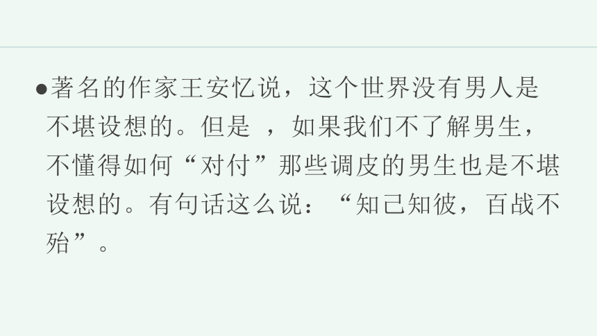 青葱岁月不迷茫——《鸣龙少年》谈初中青春期女生主题班会课件(共39张PPT)