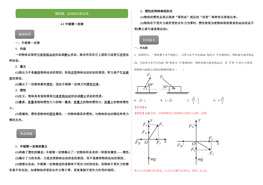人教版（2019）高中物理必修一4.1牛顿第一定律 学案（有解析）