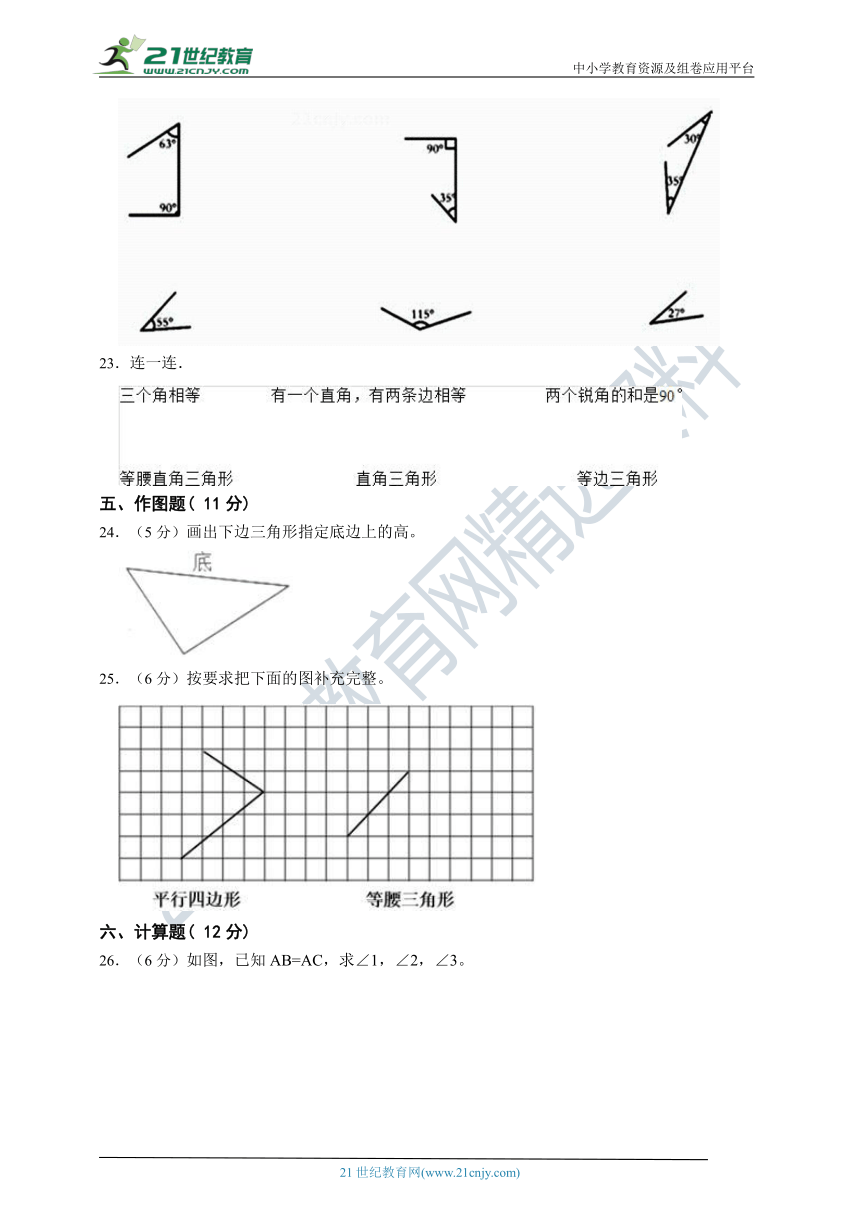 人教版四年级数学下册第五单元三角形单元检测（含答案）