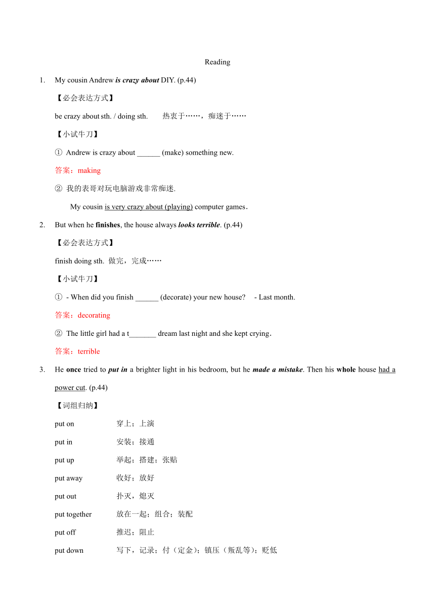 Unit 4 Do it yourself 考点讲义+练习（有答案）