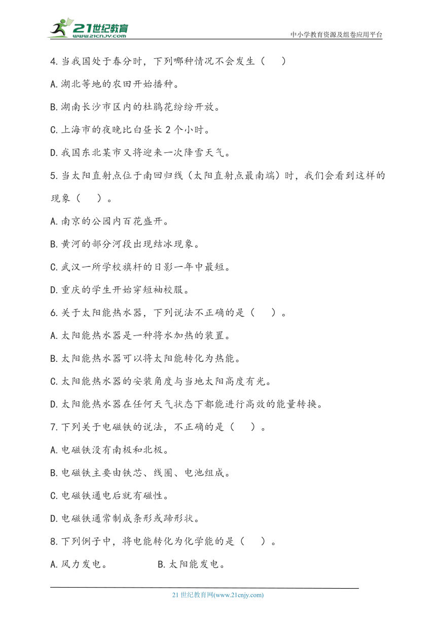 2023年春鄂教版科学五年级下册期中检测卷（含答案）