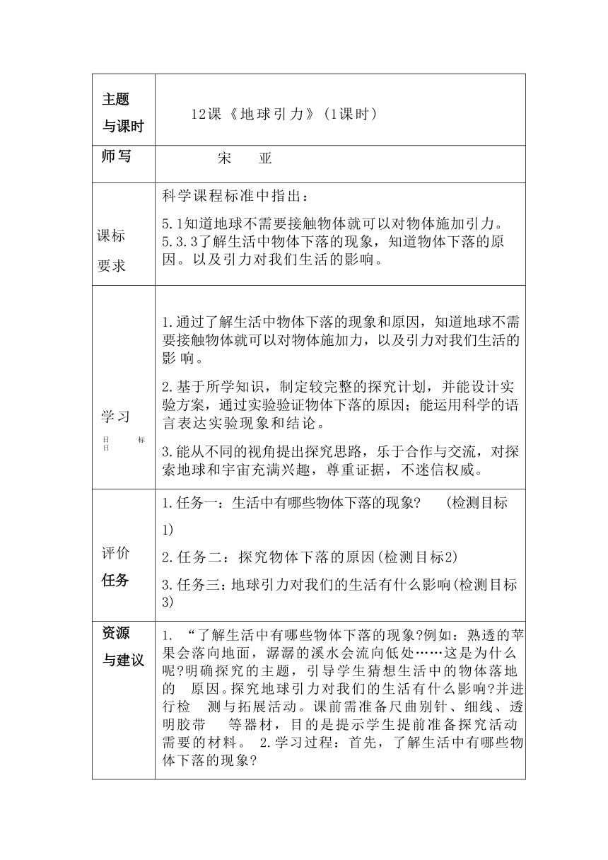 青岛版（六三制2017秋）五年级上册科学4.12.地球引力  教案（表格式）