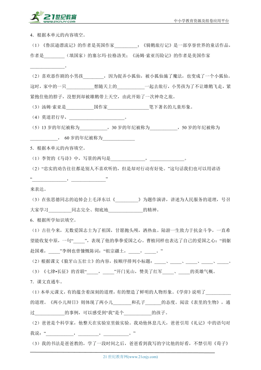 部编版小学语文六年级下册小升初课文积累精选题-（含答案）