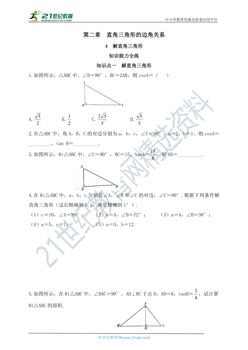 2.4 解直角三角形同步练习（含答案）