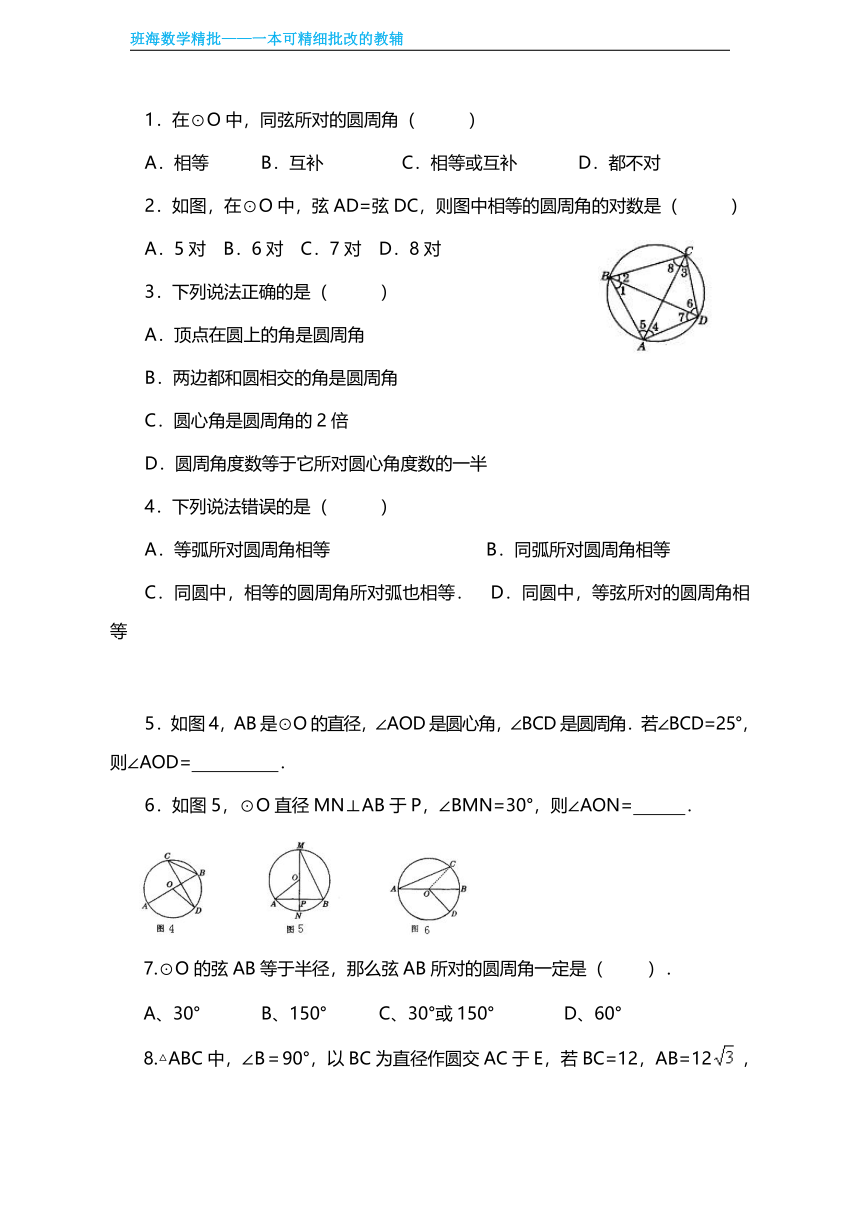 【班海精品】北师大版（新）九年级下-3.4圆周角和圆心角的关系【优质教案】