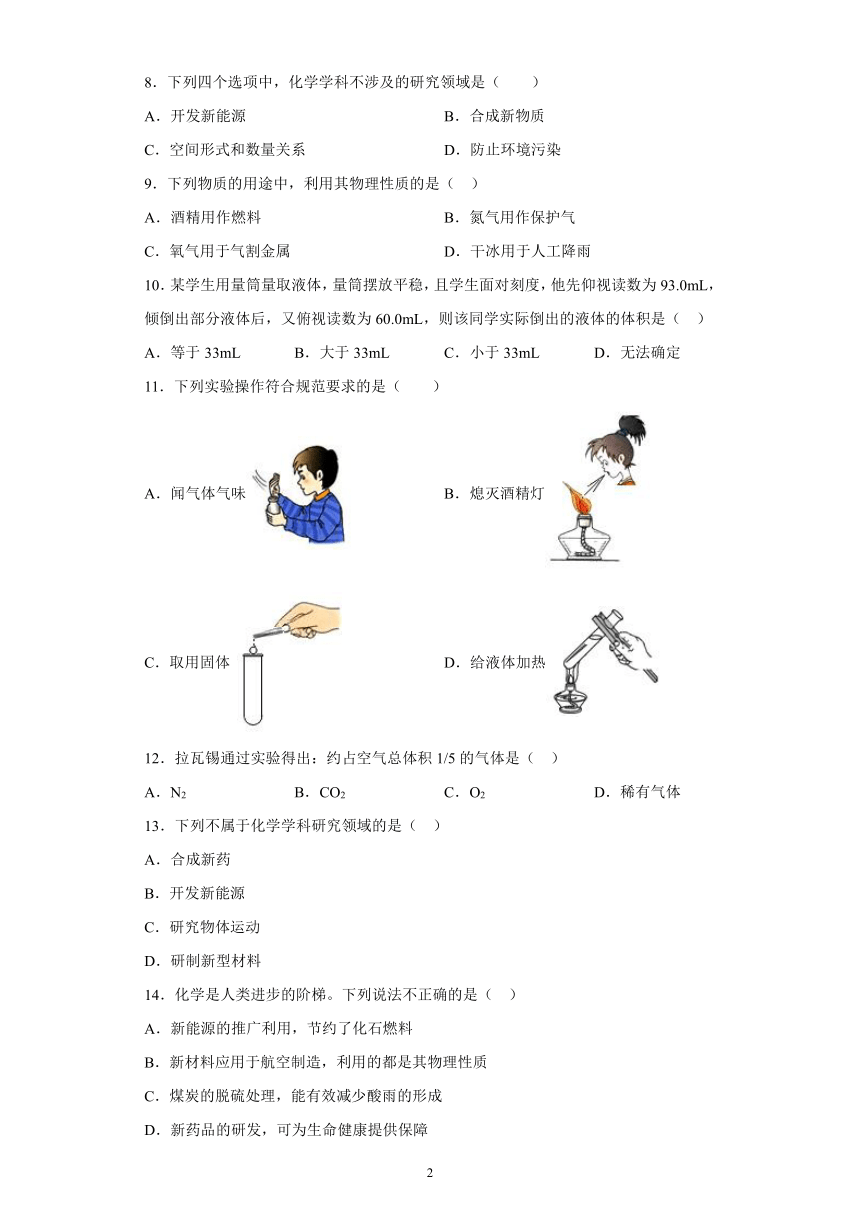 第1章开启化学之门章节测试-2021-2022学年九年级化学沪教版（全国）上册（有答案）