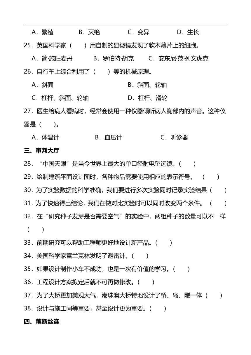 青岛版（五四制2017）三年级下册科学《设计与发明》同步单元练(含答案）