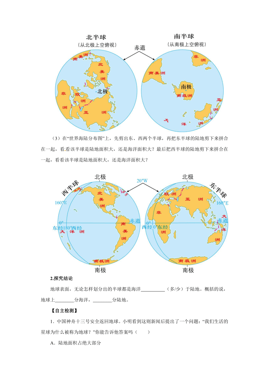 人教版地理七年级上册2.1《大洲和大洋》（第1课时）学案（无答案）