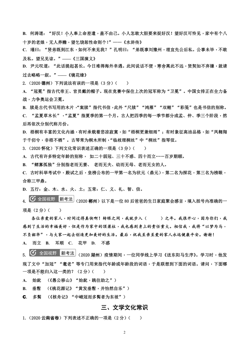 中考语文总复习 专题五 文学文化常识与名著阅读 有答案