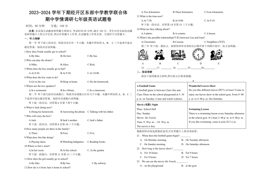 2023-2024学年河南省郑州市经开区东部中学教学联合体七年级（下）期中英语试卷（PDF版，无答案和听力音频及原文）