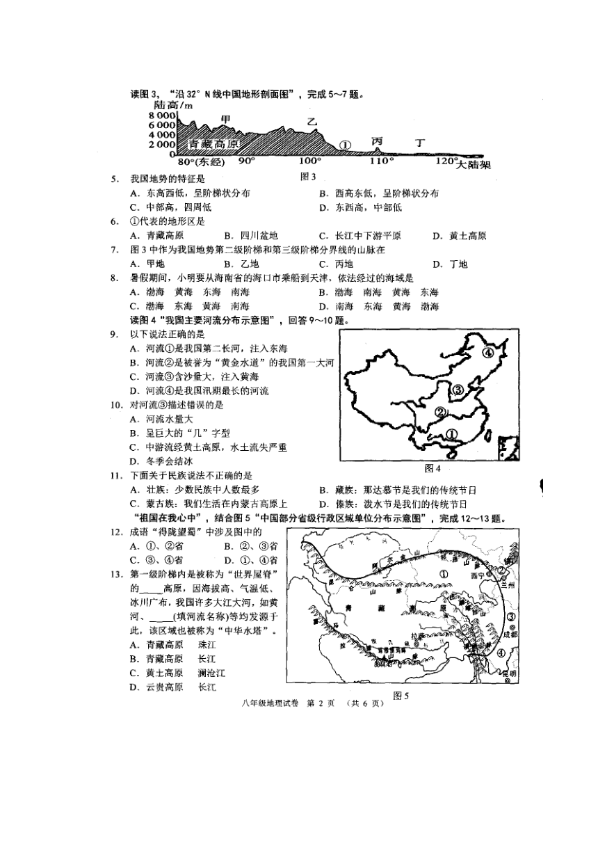 广西南宁市宾阳县2021-2022学年八年级上学期期中考试地理试题（扫描版，无答案）