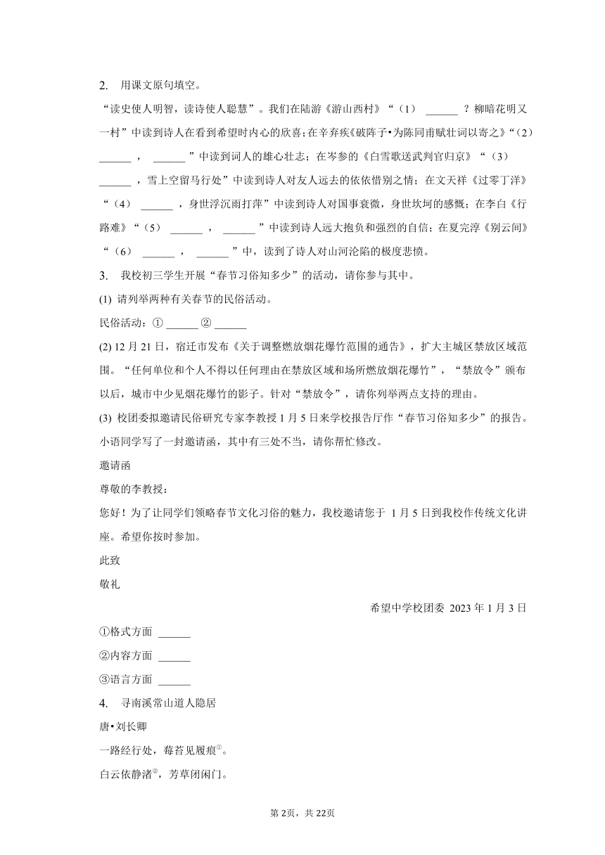 2023年江苏省宿迁市中考语文第五次联考试卷-普通用卷（含解析）