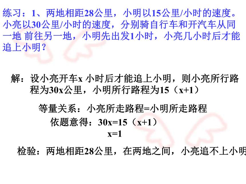 2021-2022学年浙教版七年级数学上册5.4 一元一次方程的应用课件（23张PPT）