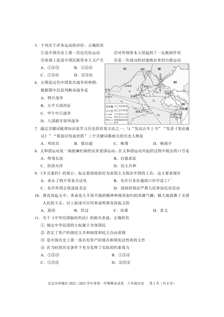 北京市西城区2022-2023学年八年级上学期期末考试历史试卷（PDF版无答案）