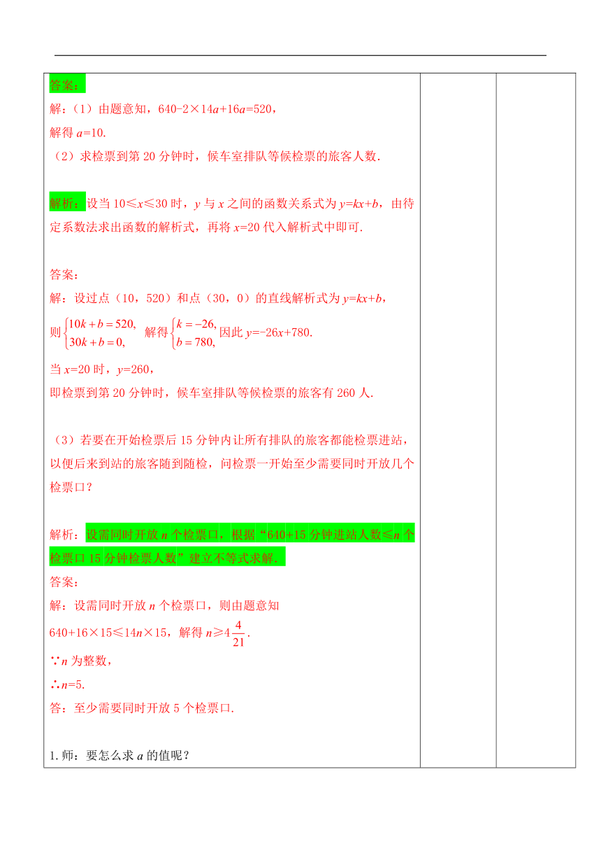 第13讲第2课时《关于一次函数的分段函数的应用》（教案）2022—2023学年人教版数学八年级下册