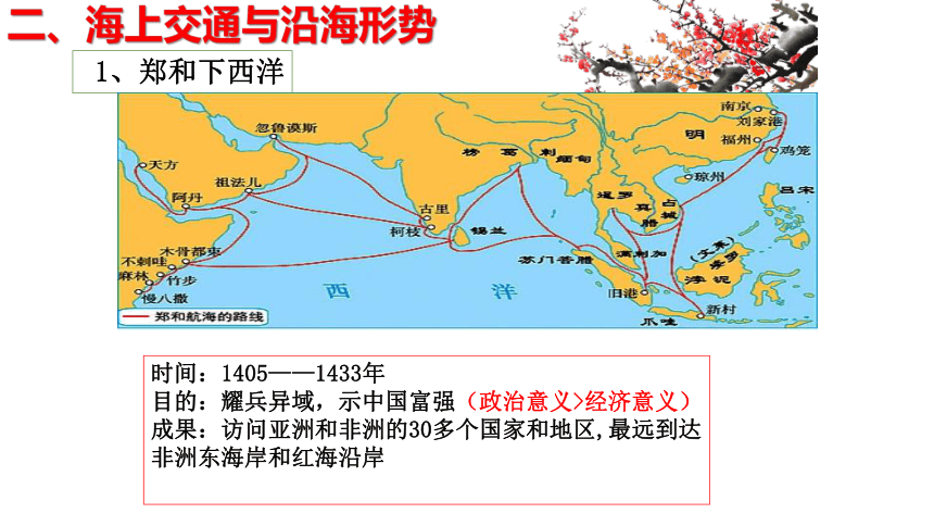 第13课 从明朝建立到清军入关 课件