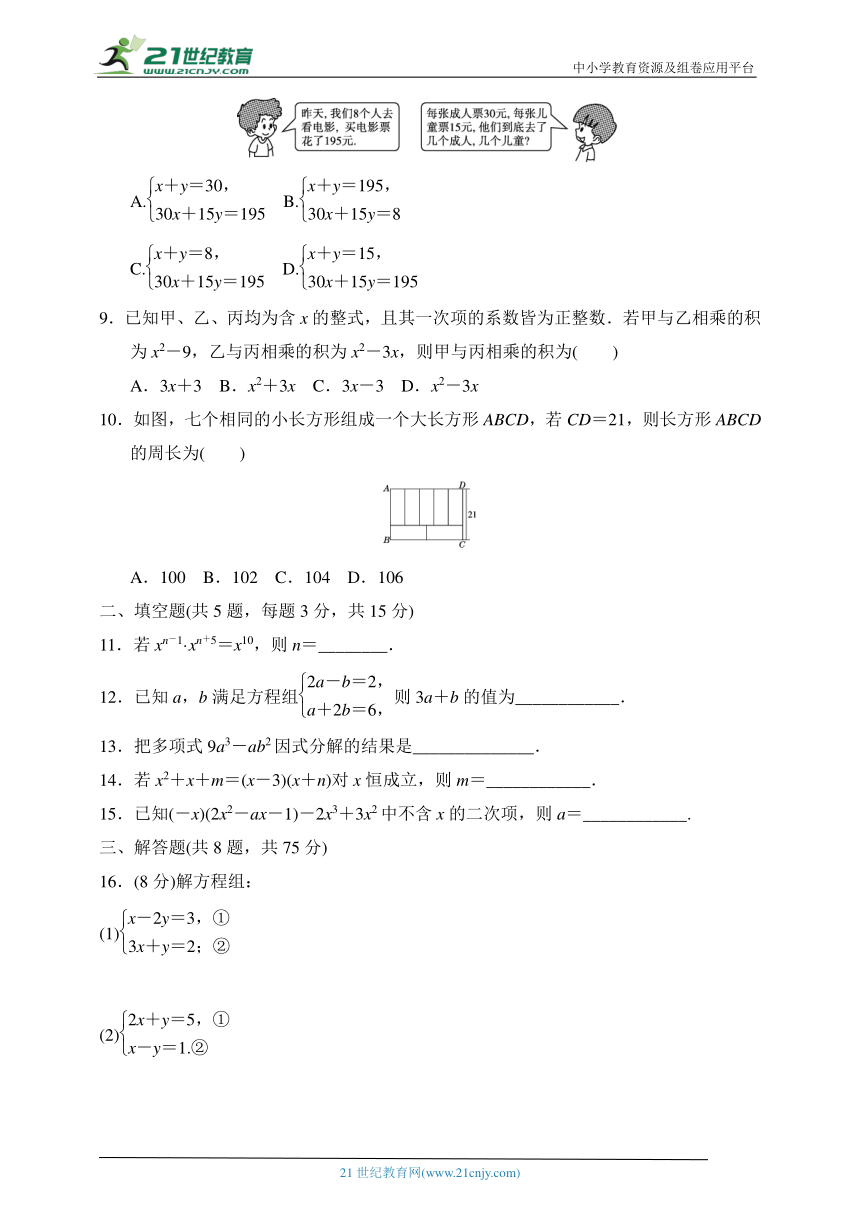 湘教版七年级下册期中达标测试数学卷（含答案）