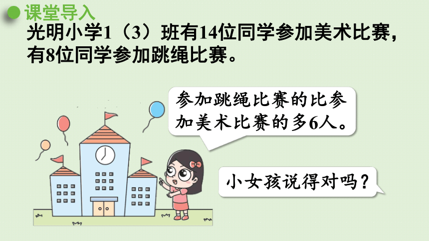 人教版一年级数学下册 2 20以内的退位减法 第6课时  解决问题（2）课件(共19张PPT)