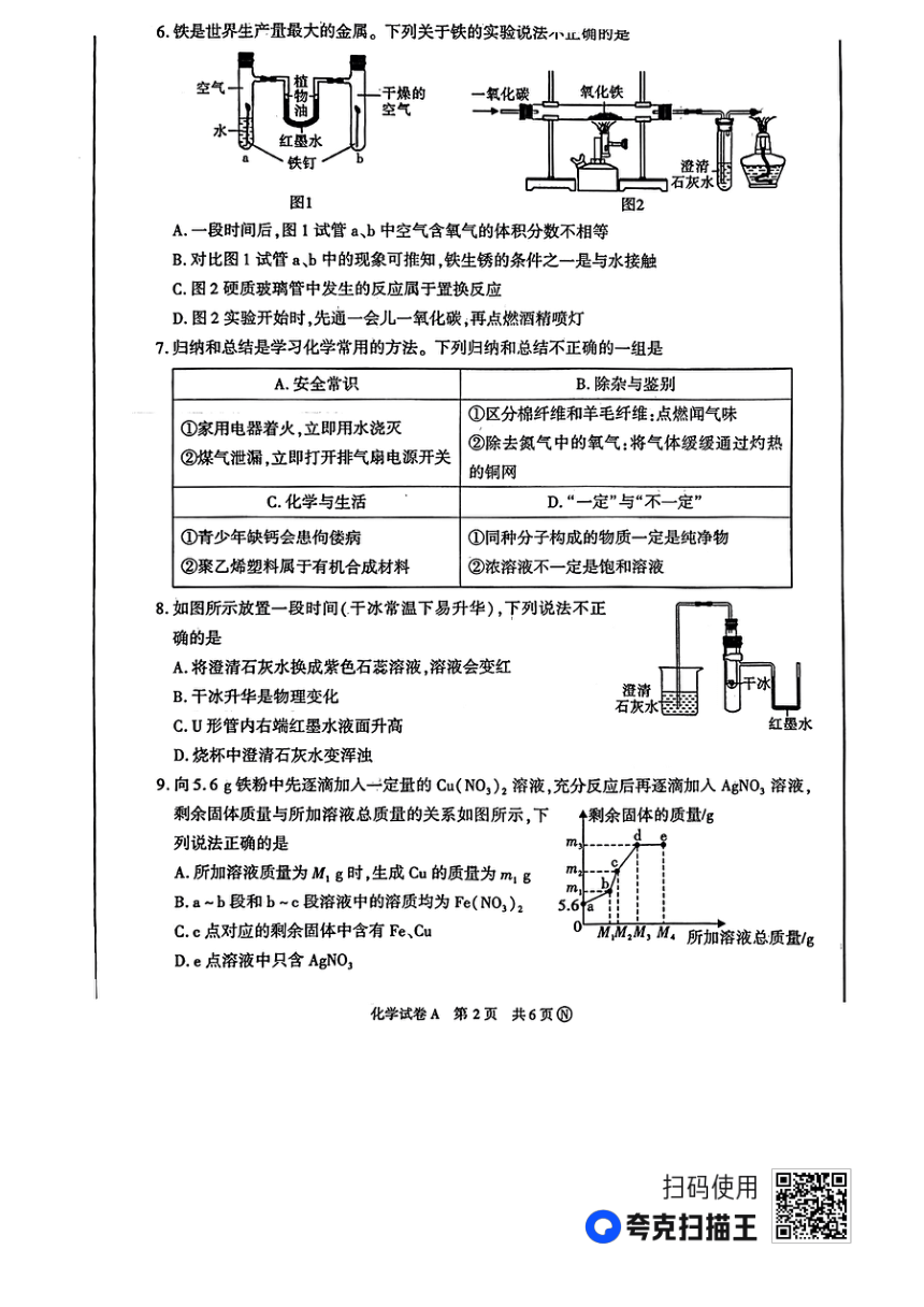 2023年陕西省延安市初中学业水平考试化学模拟试卷（图片版　含答案）