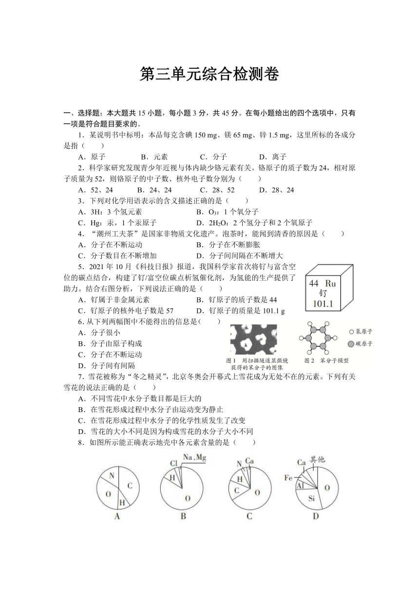 2022-2023  学年人教版九年级化学上册  第三单元 物质构成的奥秘综合检测卷（word版有答案）