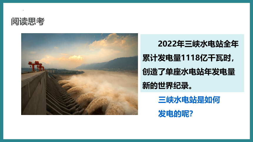 20.1能源和能源危机课件2022-2023学年沪粤版九年级下册物理(共20张PPT)