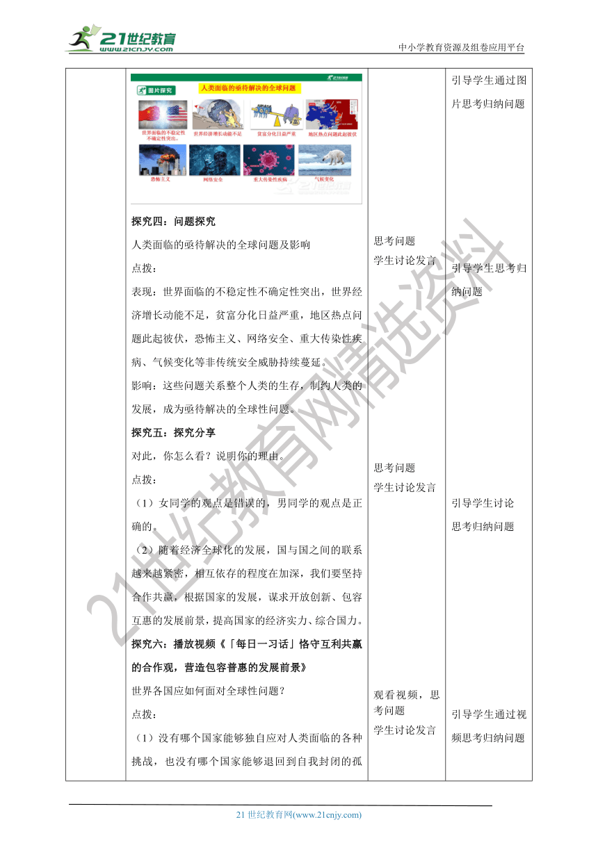 （核心素养目标）2.2《谋求互利共赢》教学设计(表格式）