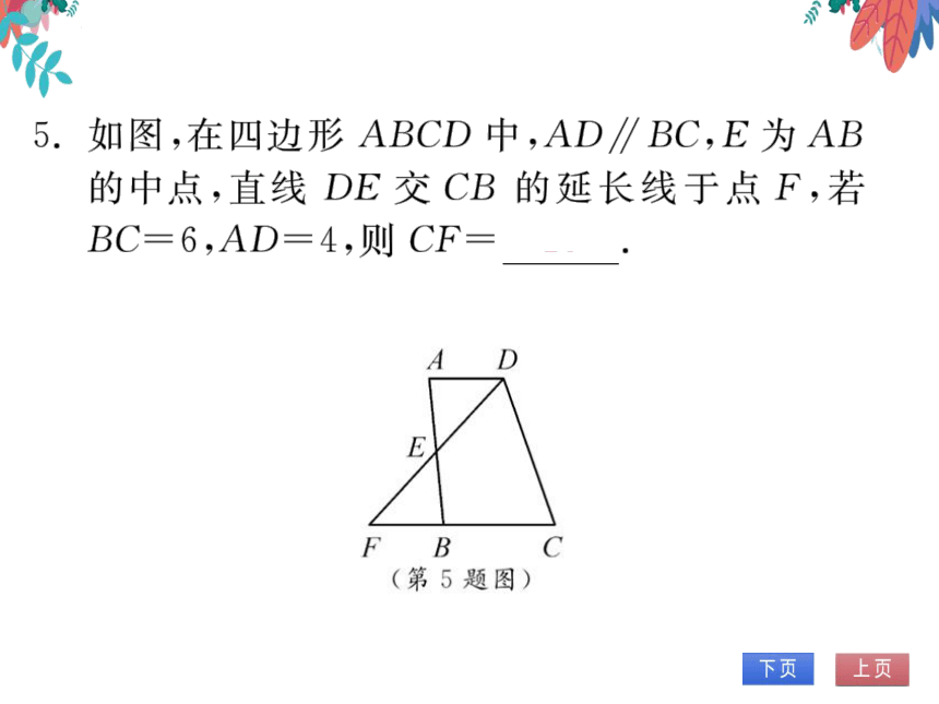 12.2第3课时用“ASA”和“AAS”证三角形全等　习题课件