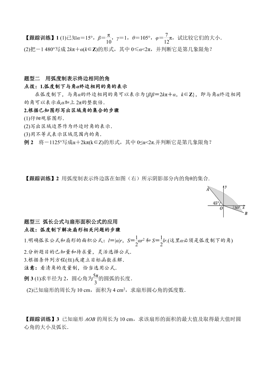 5.1.2 弧度制（学案）-高一数学同步课堂（人教A版2019必修第一册）