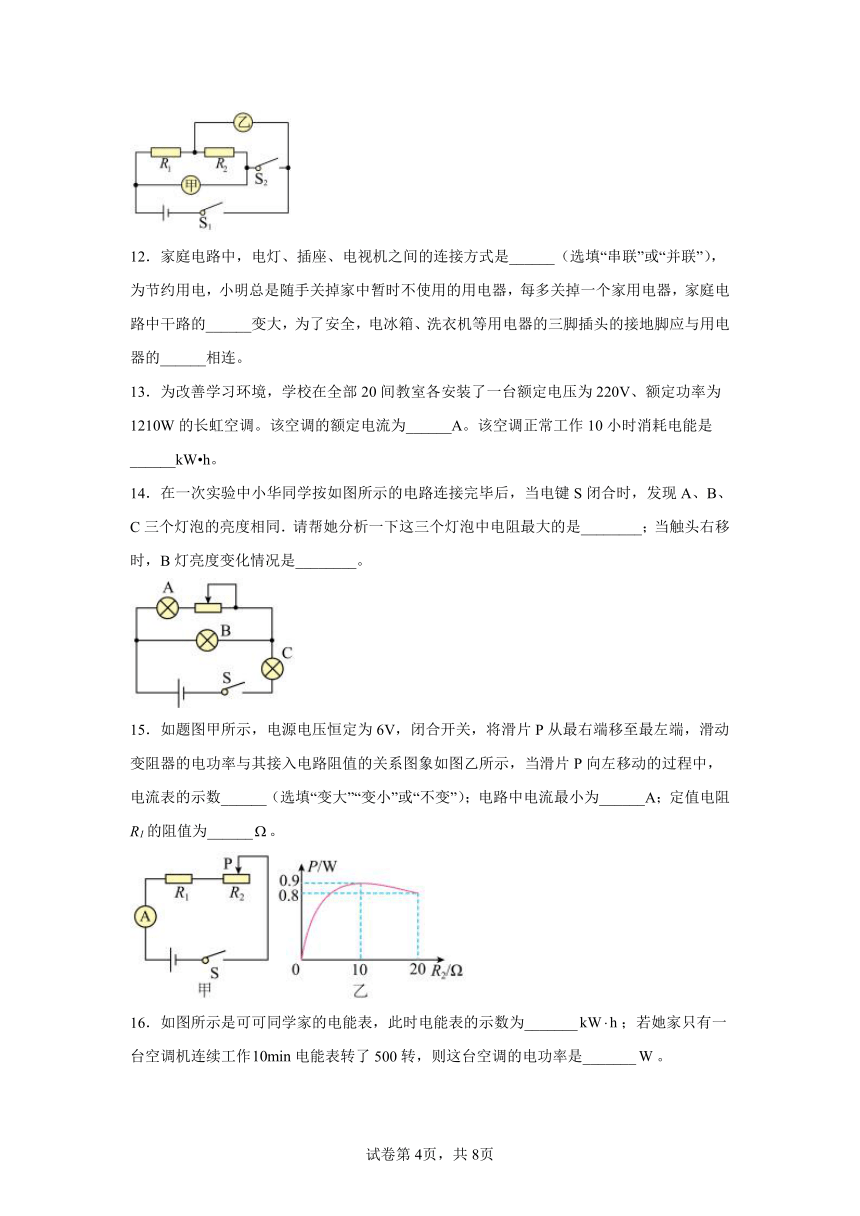 第十五章电功和电热    2021-2022学年苏科版物理九年级下册（Word版含答案）