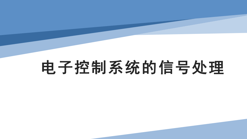 3.0 电路、电阻、电容器及电感 课件-2022-2023学年高中通用技术苏教版（2019）选择性必修1《电子控制技术》（共47张PPT）