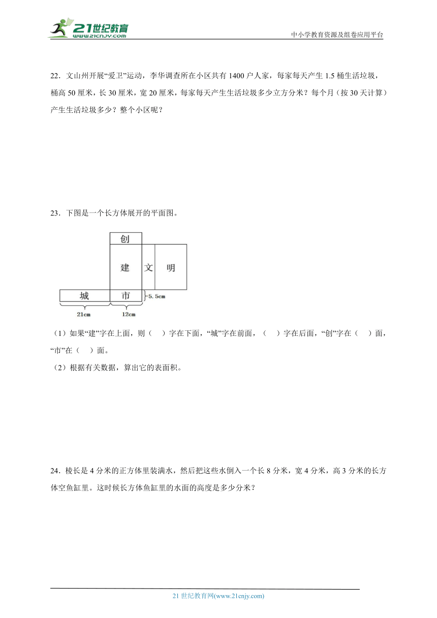 第3单元长方体和正方体经典题型检测卷-数学五年级下册人教版（含答案）