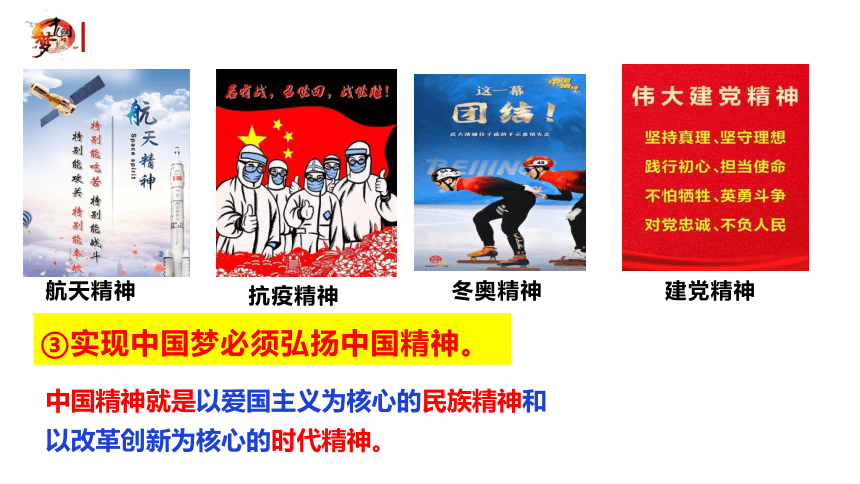 8.2共圆中国梦课件(共36张PPT）+内嵌视频