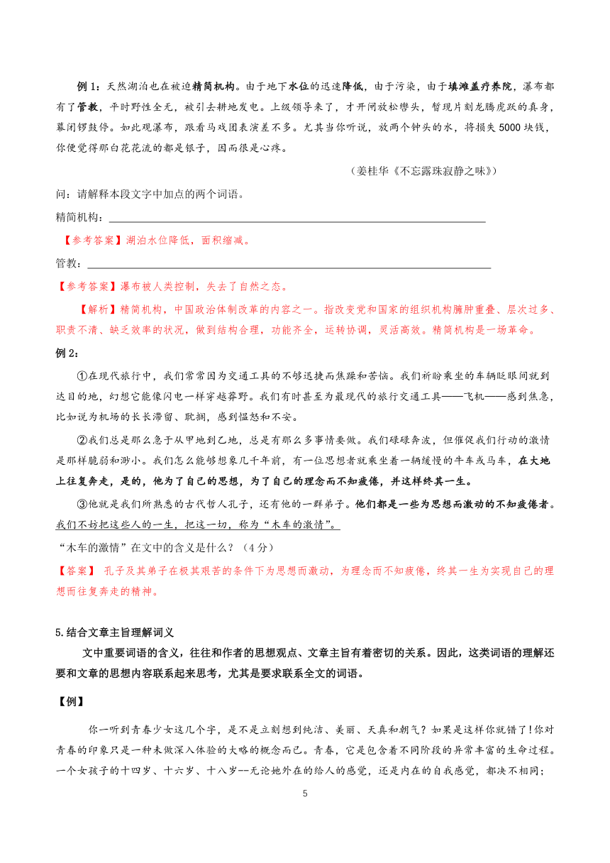 2021届高三语文高考冲刺（考点梳理+强化训练）-05 文学类文本阅读之词语含义 含答案