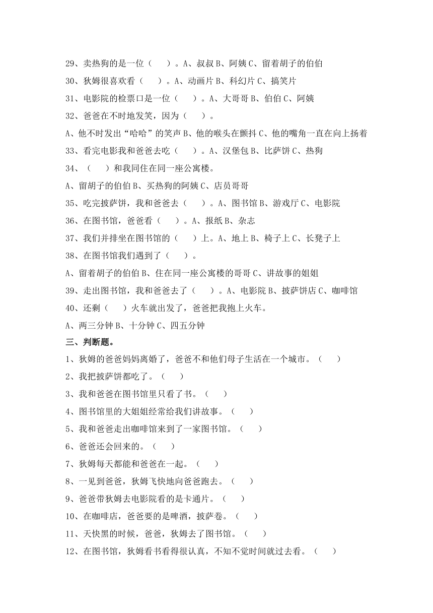 二年级下册读书吧必读书《《我的爸爸叫焦尼》》导读、阅读检测及答案